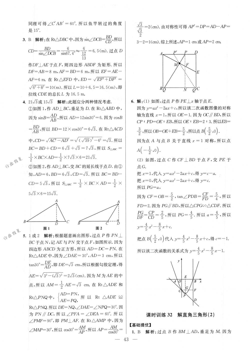 2018年初中數(shù)學小題狂做九年級下冊蘇科版提優(yōu)版 第43頁