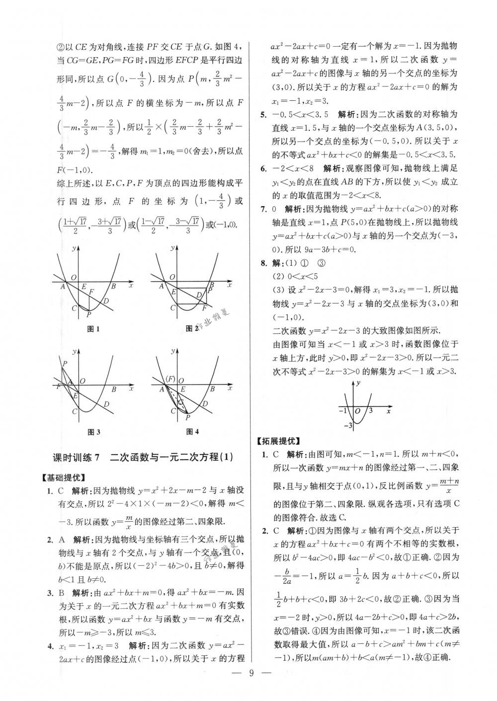 2018年初中數(shù)學(xué)小題狂做九年級(jí)下冊(cè)蘇科版提優(yōu)版 第9頁