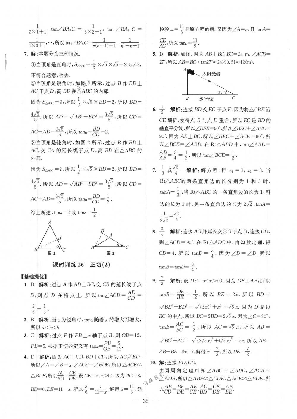 2018年初中数学小题狂做九年级下册苏科版提优版 第35页