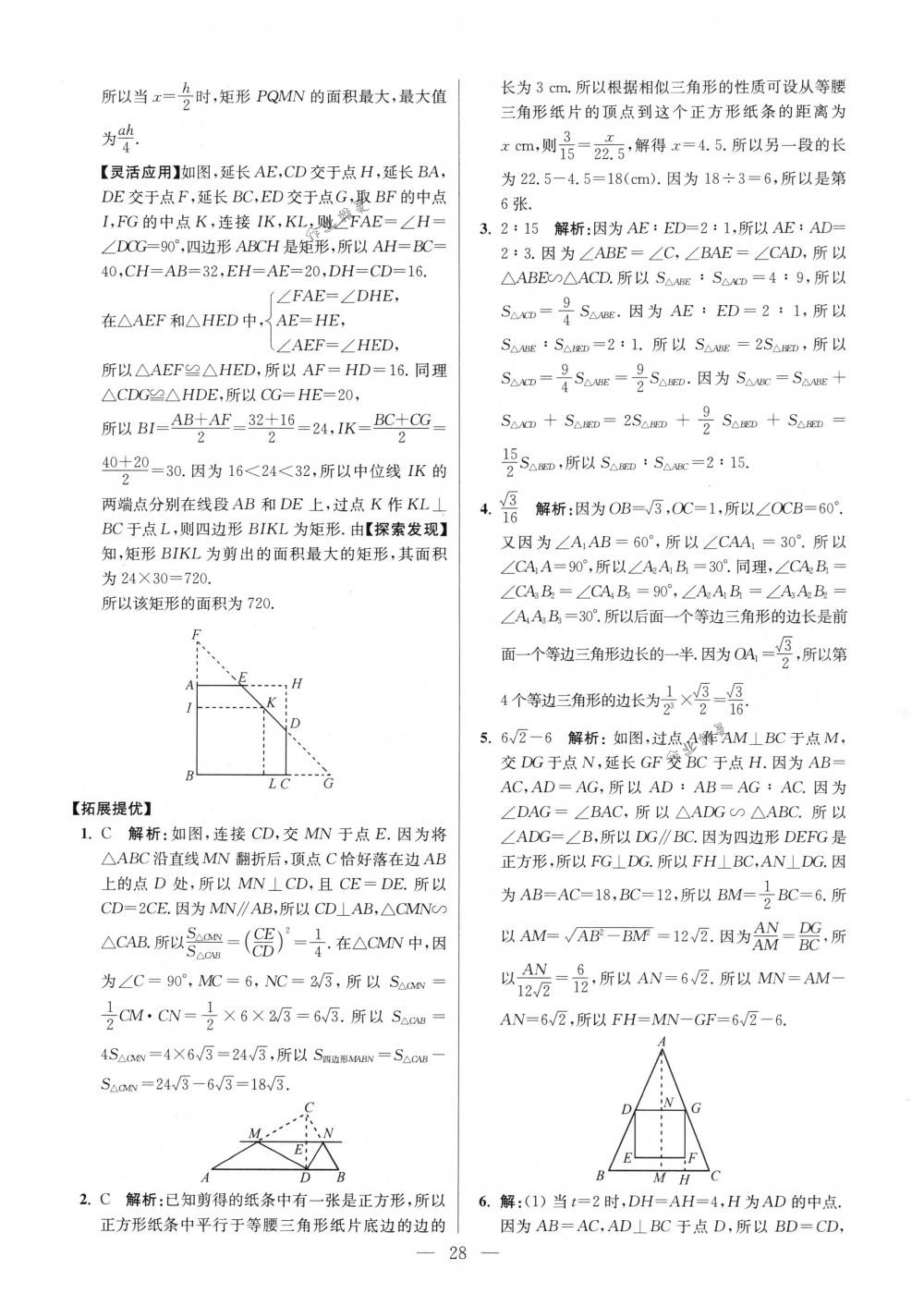 2018年初中数学小题狂做九年级下册苏科版提优版 第28页