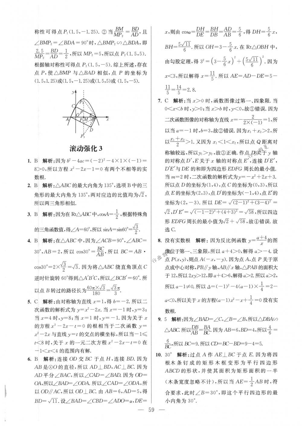 2018年初中數(shù)學(xué)小題狂做九年級下冊蘇科版提優(yōu)版 第59頁