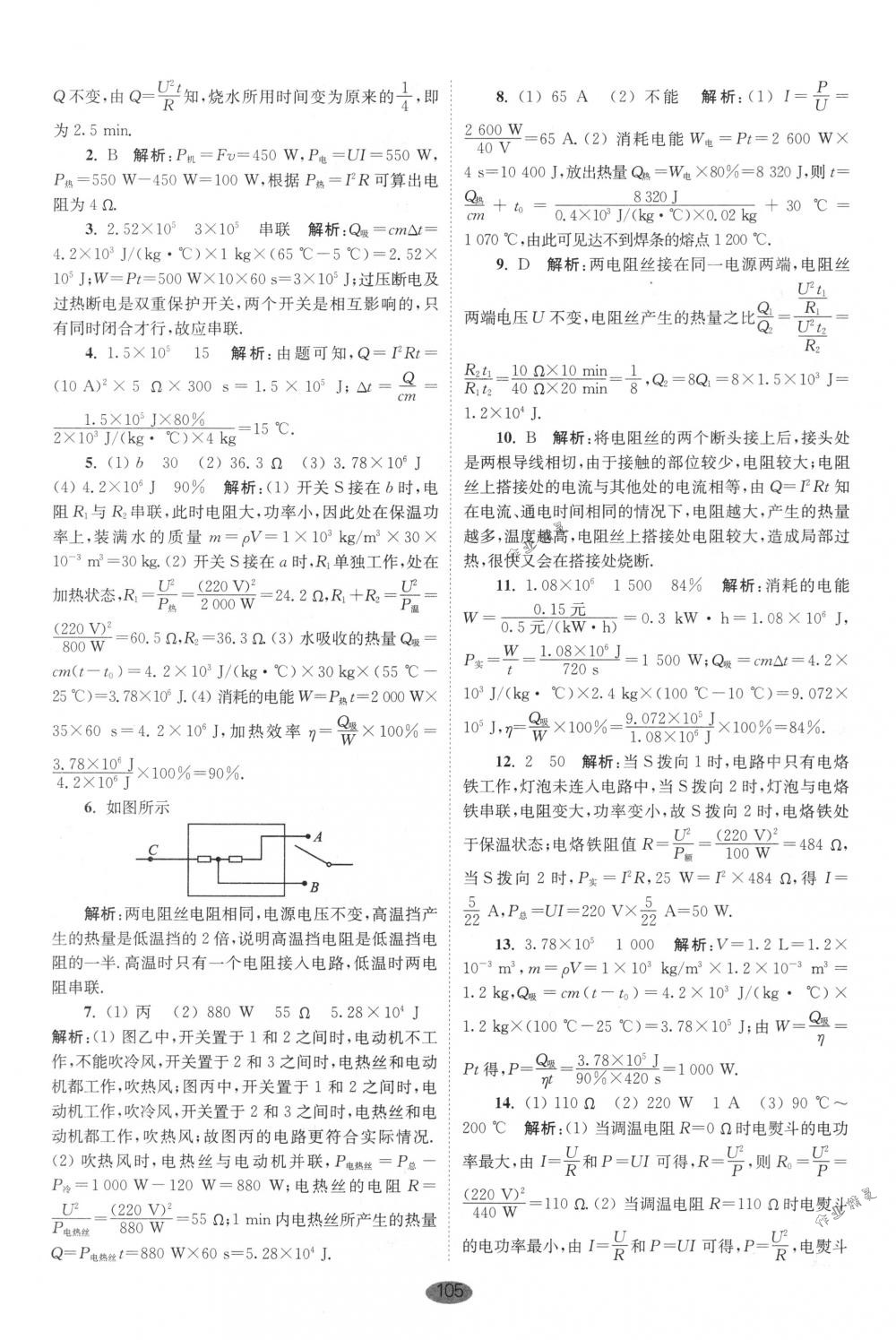 2018年初中物理小题狂做九年级下册苏科版提优版 第11页