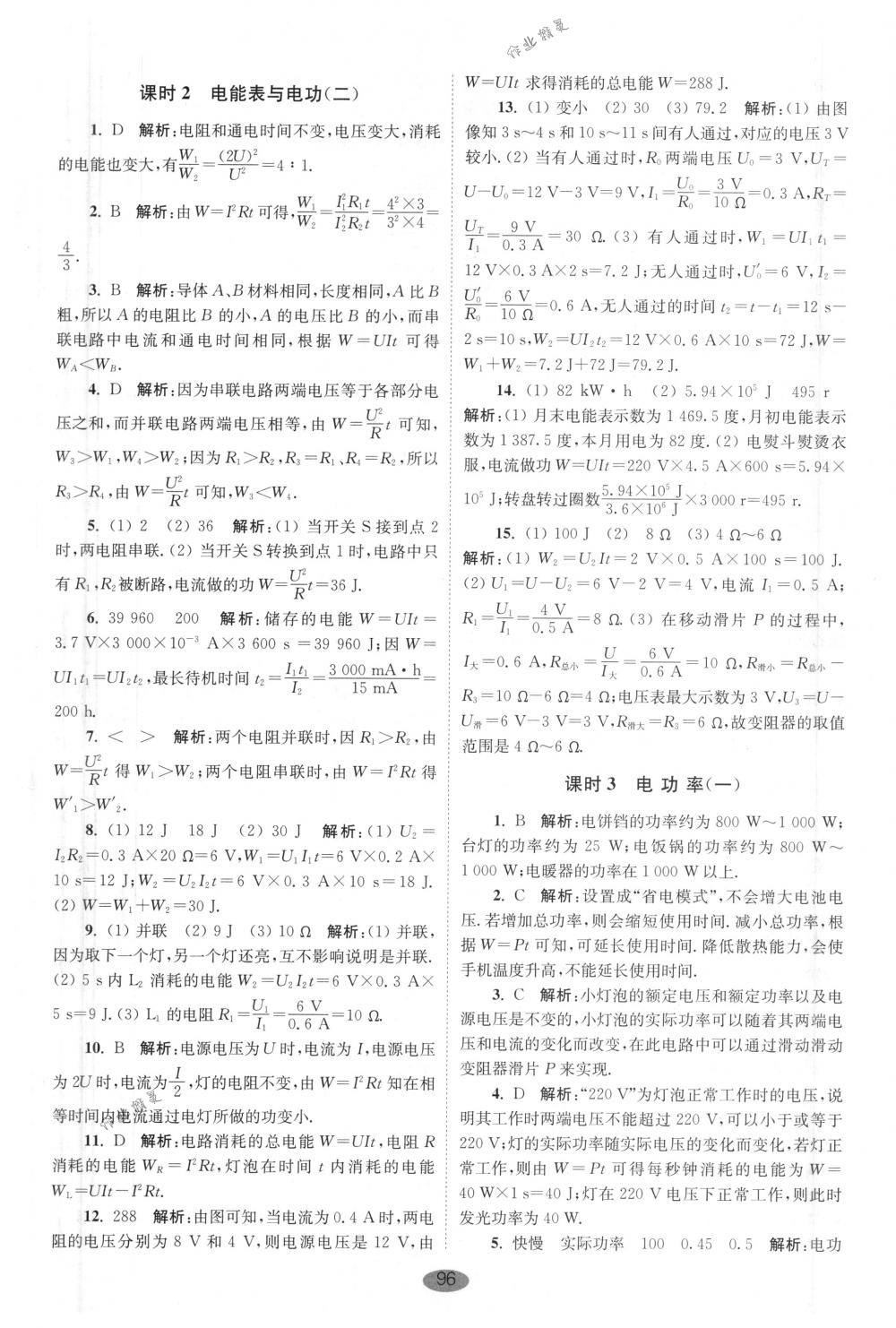 2018年初中物理小題狂做九年級(jí)下冊蘇科版提優(yōu)版 第2頁