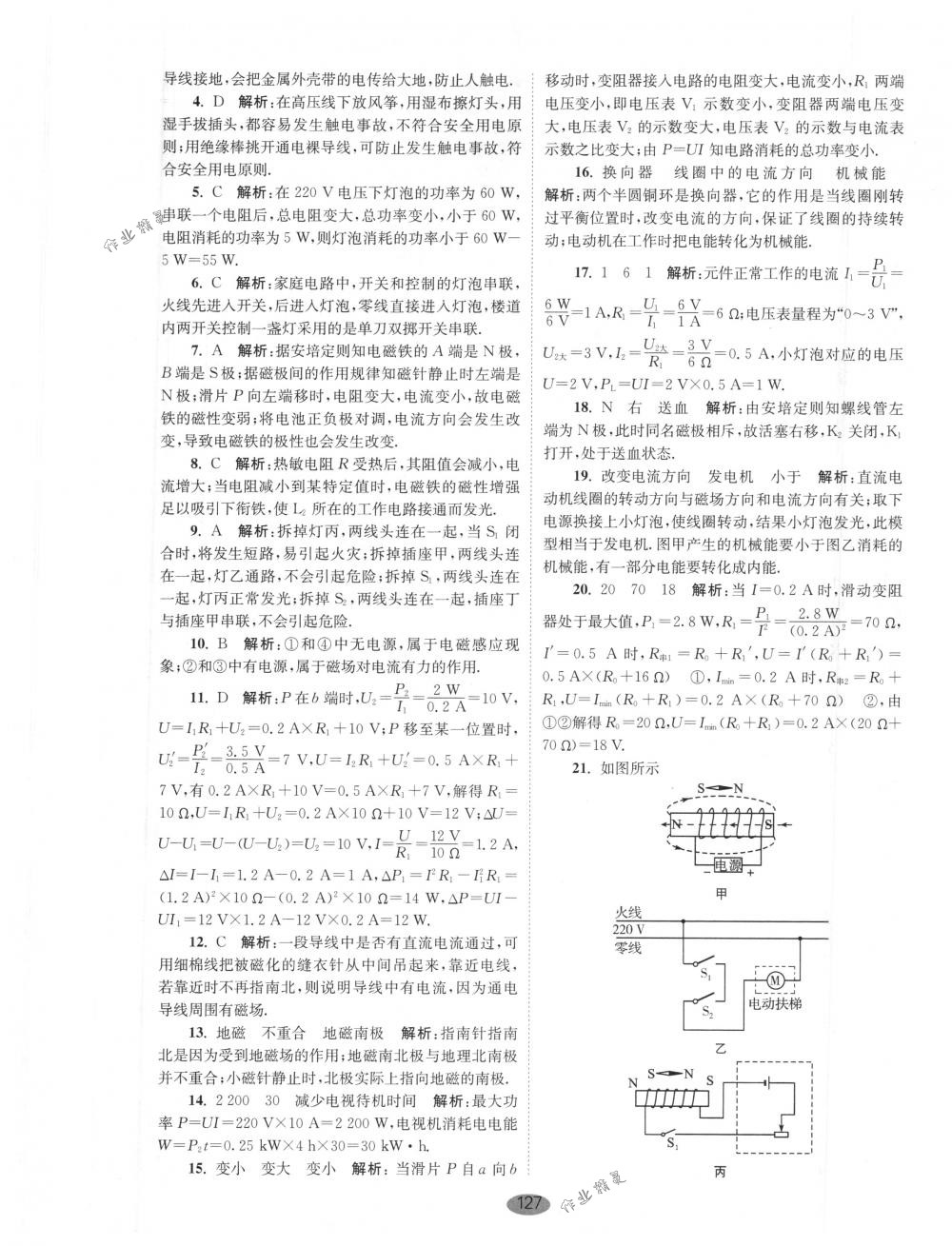 2018年初中物理小题狂做九年级下册苏科版提优版 第33页