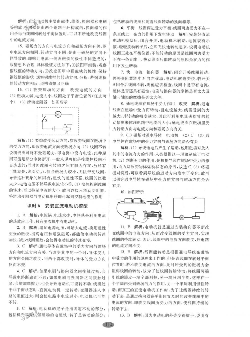 2018年初中物理小題狂做九年級(jí)下冊蘇科版提優(yōu)版 第16頁