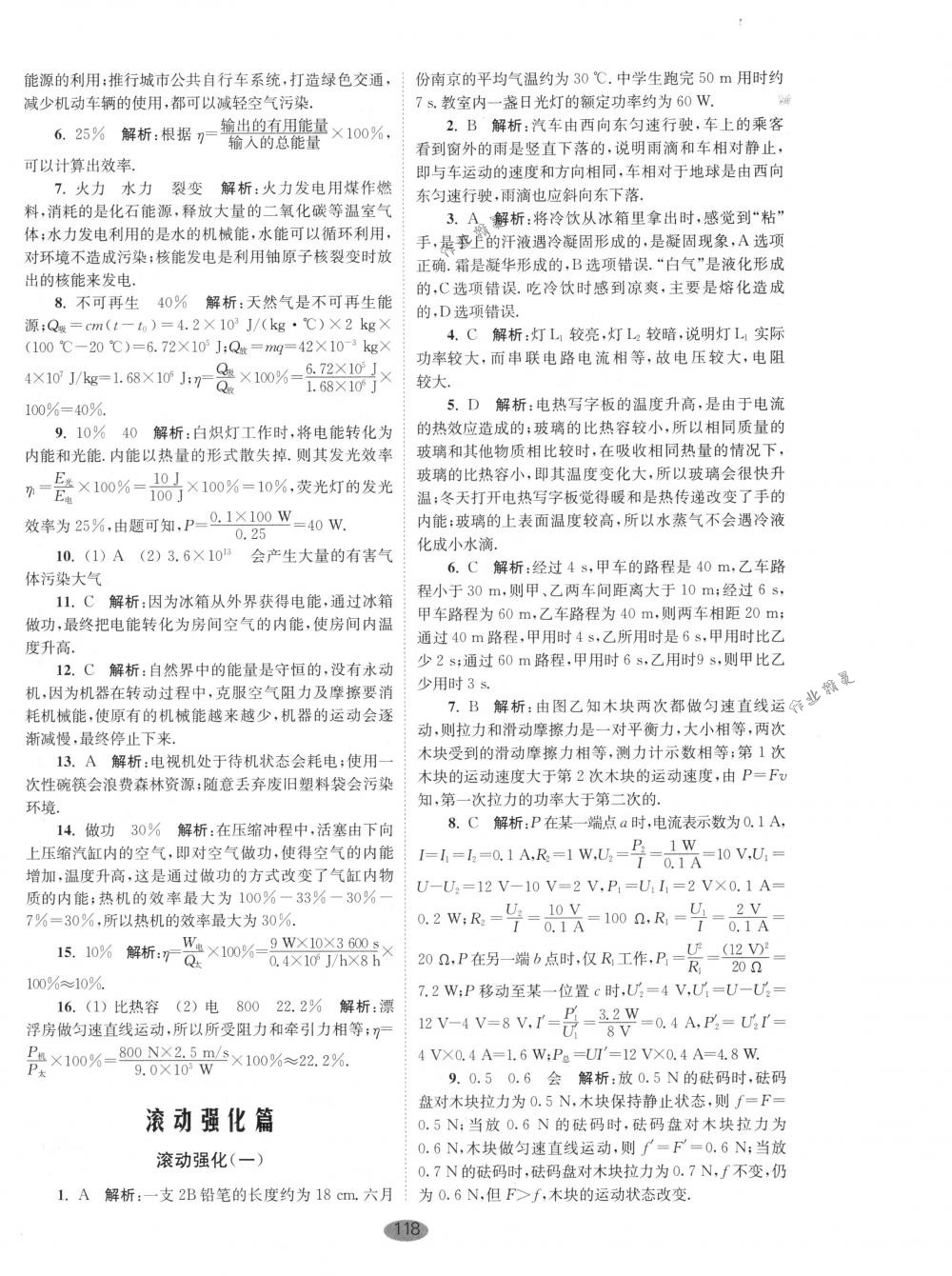 2018年初中物理小题狂做九年级下册苏科版提优版 第24页