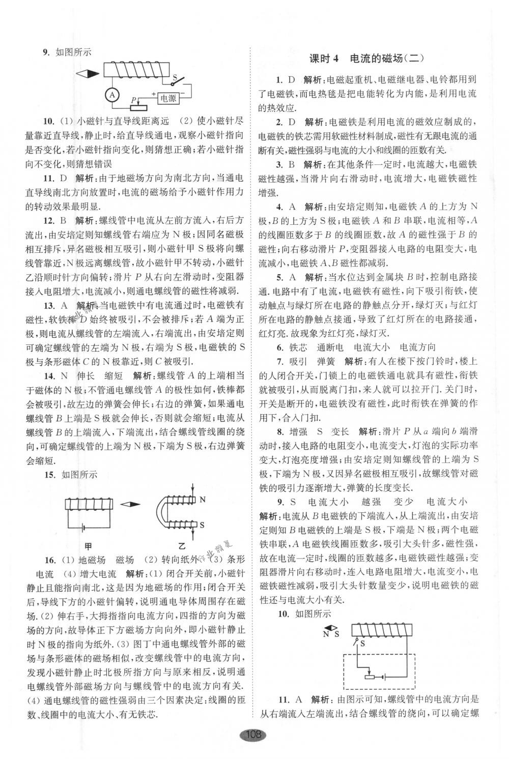 2018年初中物理小题狂做九年级下册苏科版提优版 第14页