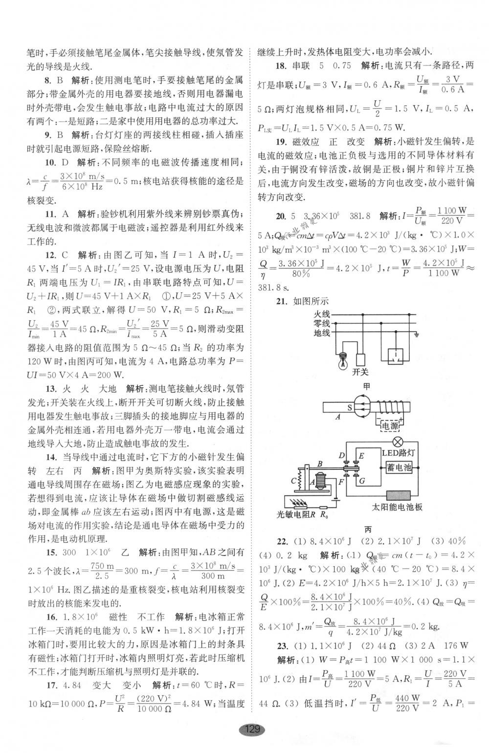 2018年初中物理小題狂做九年級(jí)下冊(cè)蘇科版提優(yōu)版 第35頁