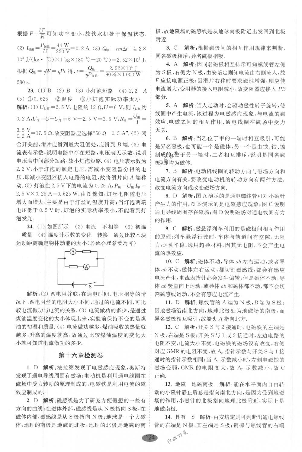 2018年初中物理小題狂做九年級(jí)下冊(cè)蘇科版提優(yōu)版 第30頁(yè)