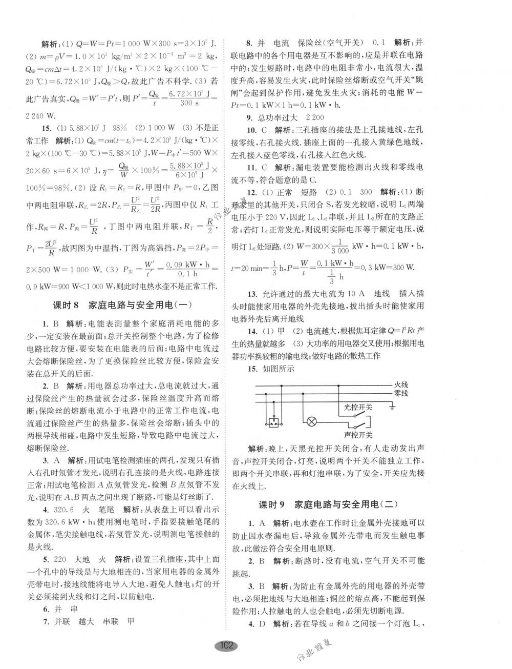 2018年初中物理小題狂做九年級(jí)下冊(cè)蘇科版提優(yōu)版 第8頁(yè)