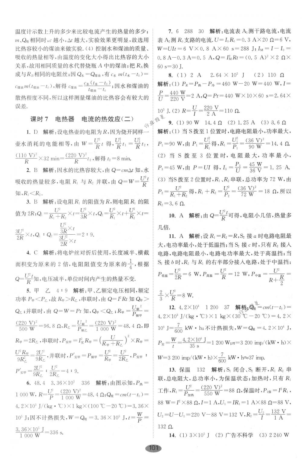 2018年初中物理小題狂做九年級下冊蘇科版提優(yōu)版 第7頁