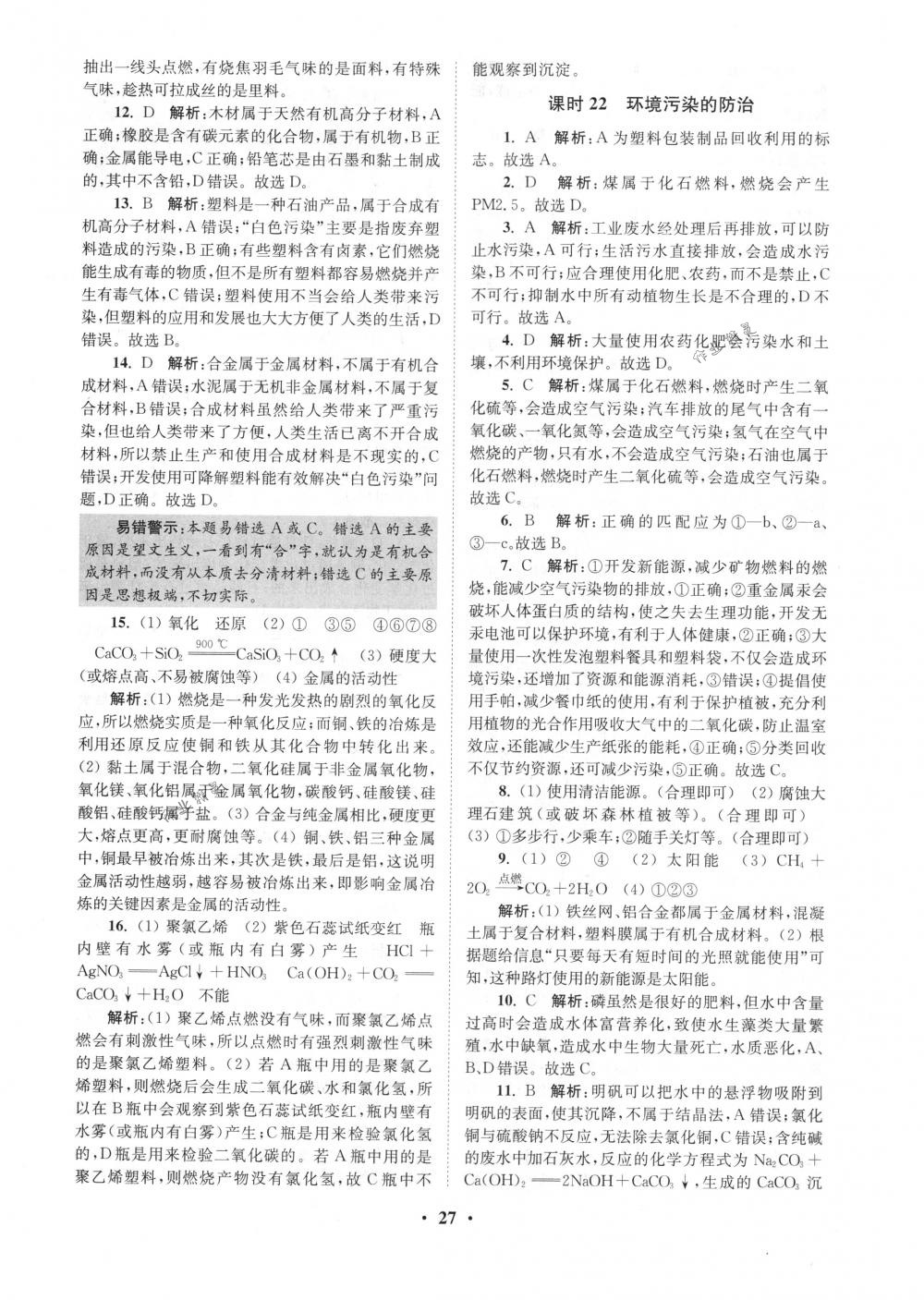 2018年初中化學(xué)小題狂做九年級(jí)下冊(cè)滬教版提優(yōu)版 第27頁