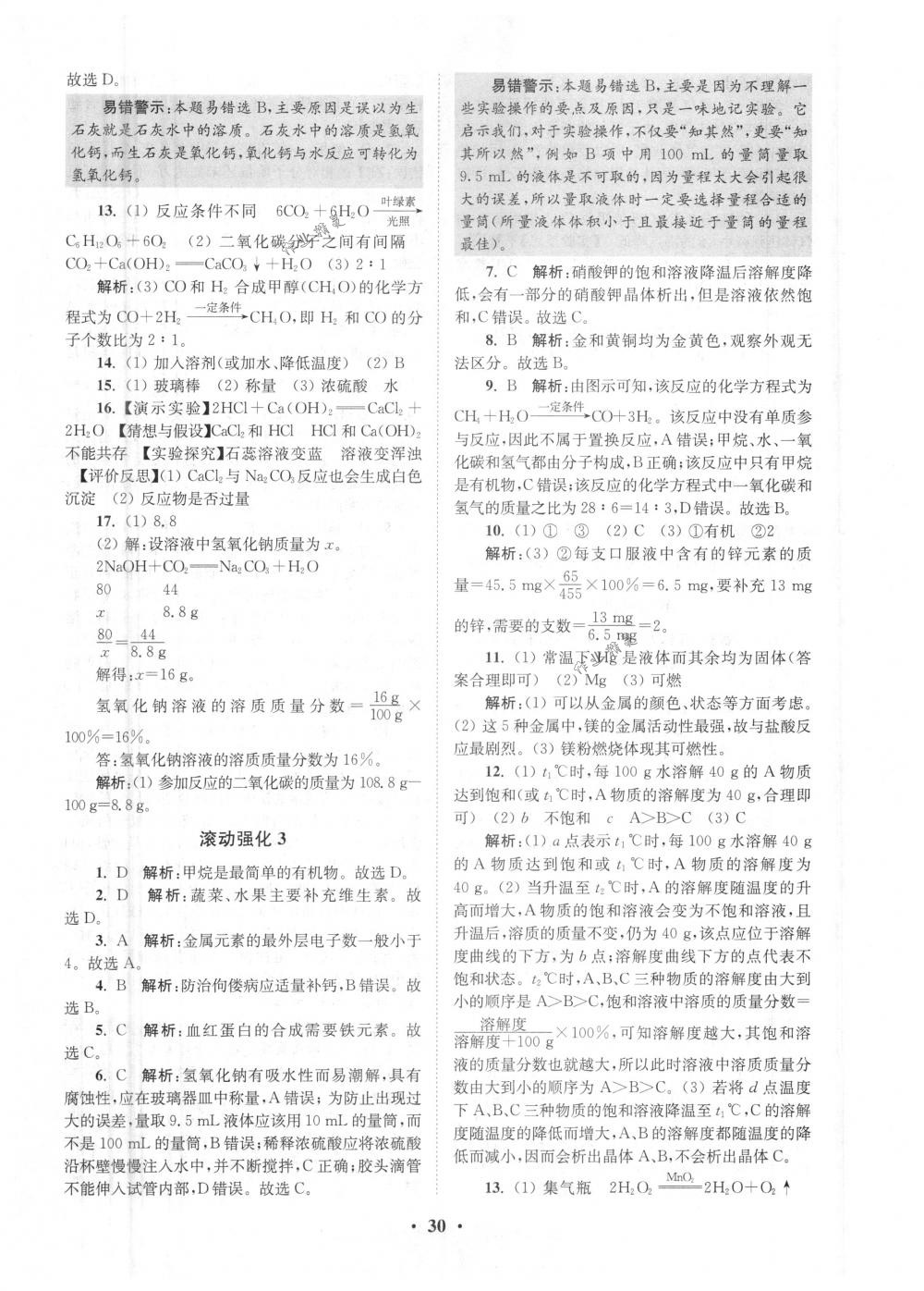 2018年初中化学小题狂做九年级下册沪教版提优版 第30页