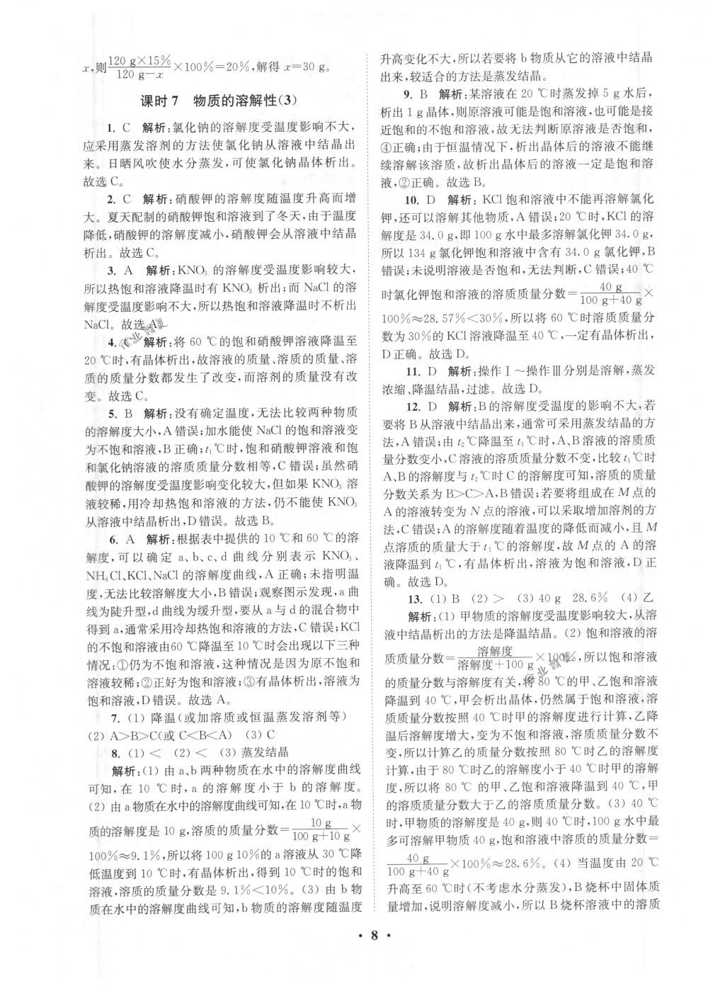 2018年初中化學(xué)小題狂做九年級(jí)下冊(cè)滬教版提優(yōu)版 第8頁(yè)