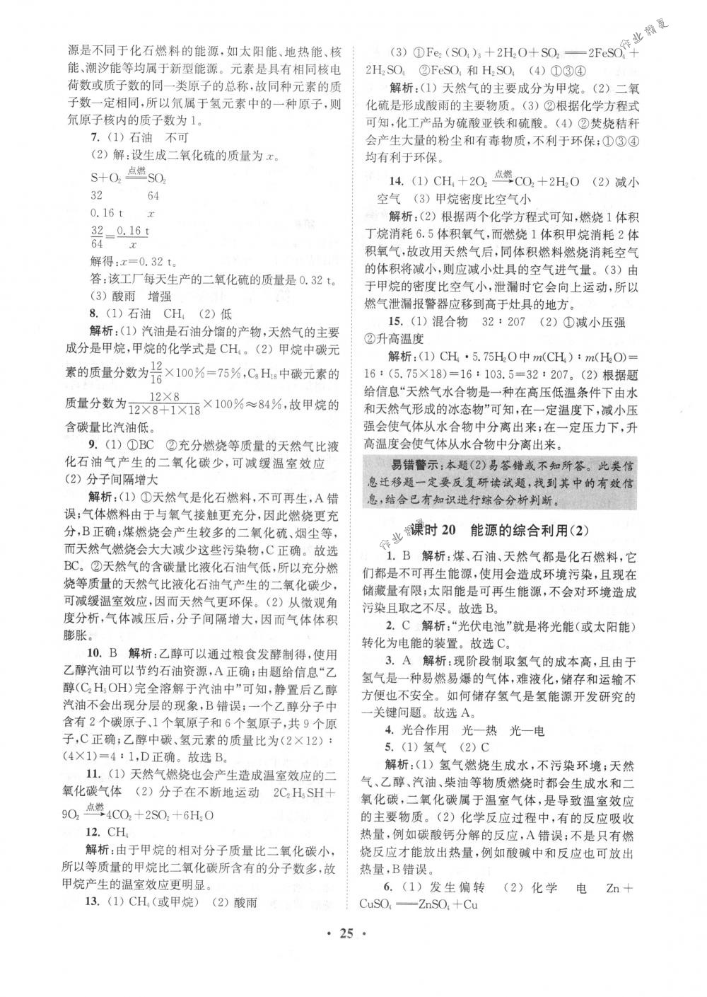 2018年初中化學(xué)小題狂做九年級下冊滬教版提優(yōu)版 第25頁