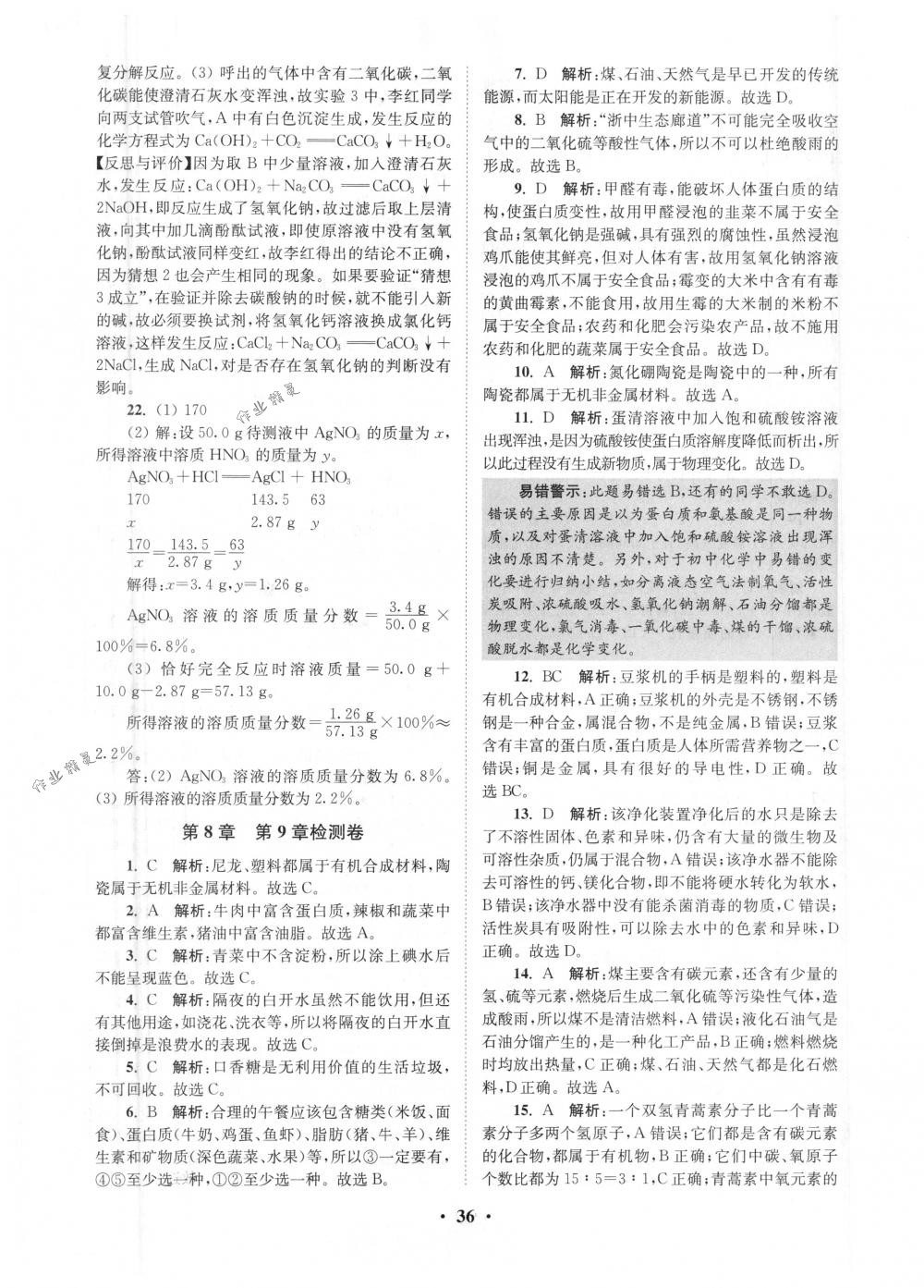 2018年初中化學(xué)小題狂做九年級下冊滬教版提優(yōu)版 第36頁