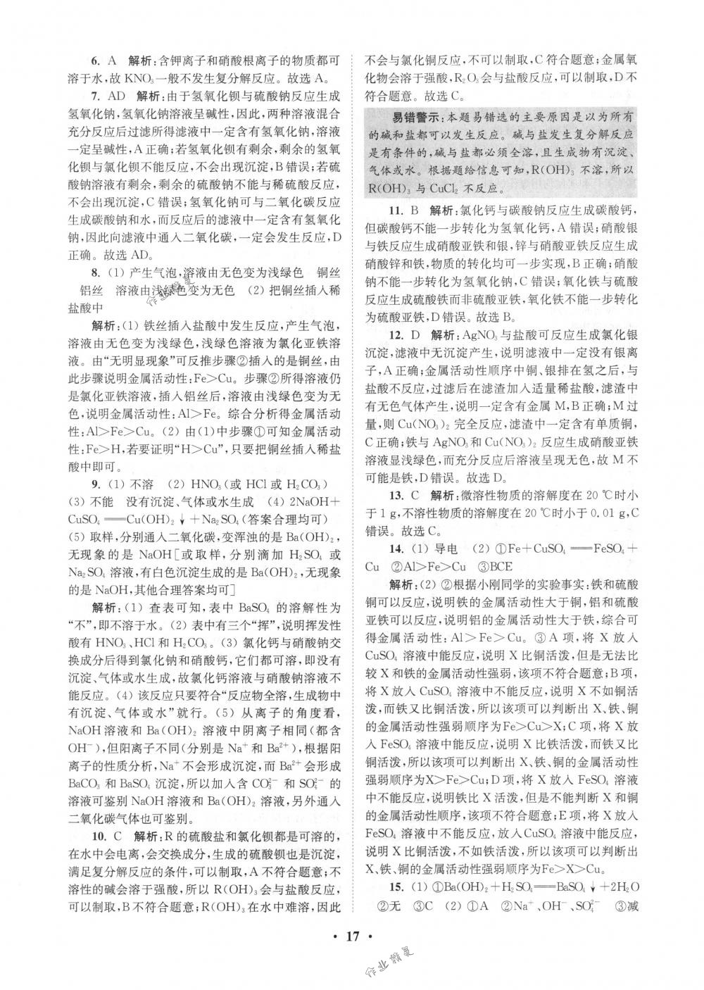 2018年初中化學(xué)小題狂做九年級下冊滬教版提優(yōu)版 第17頁