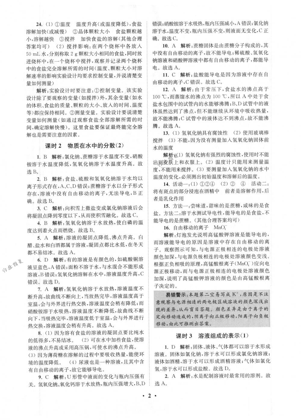 2018年初中化學(xué)小題狂做九年級(jí)下冊(cè)滬教版提優(yōu)版 第2頁