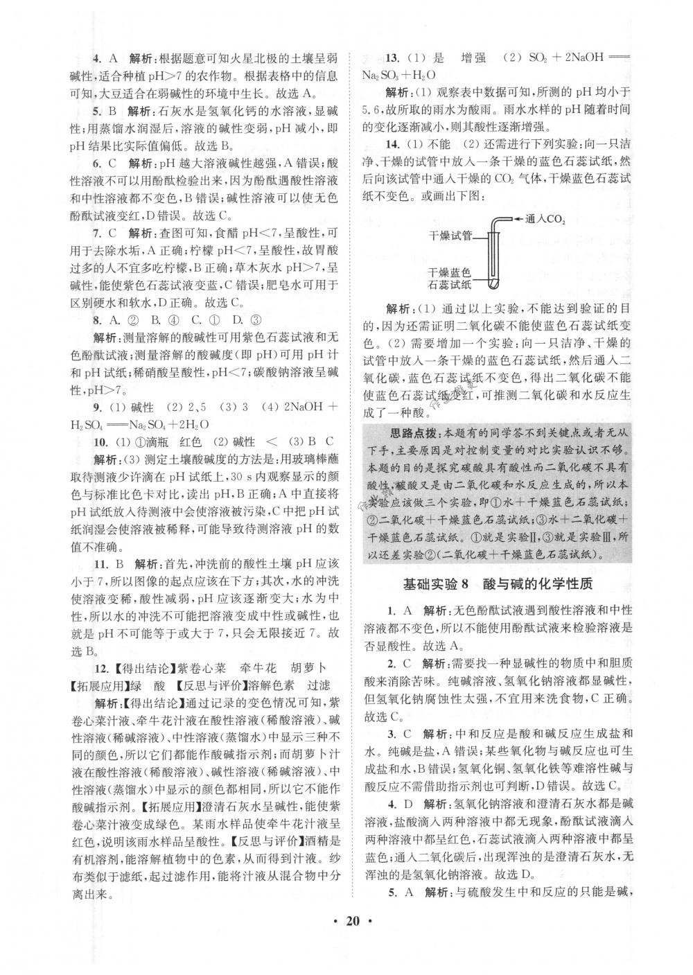 2018年初中化學(xué)小題狂做九年級(jí)下冊(cè)滬教版提優(yōu)版 第20頁