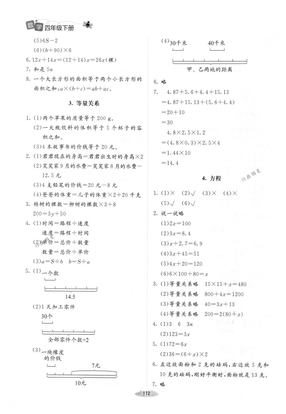 2018年課堂精練四年級數(shù)學下冊北師大版增強版 第10頁