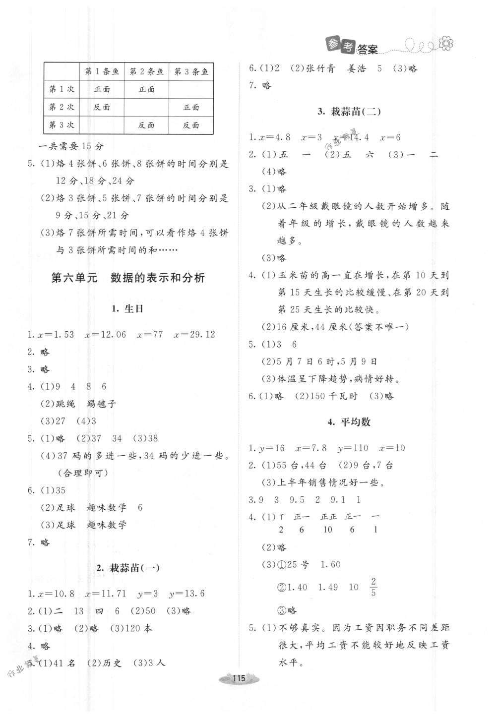 2018年課堂精練四年級數(shù)學下冊北師大版增強版 第13頁