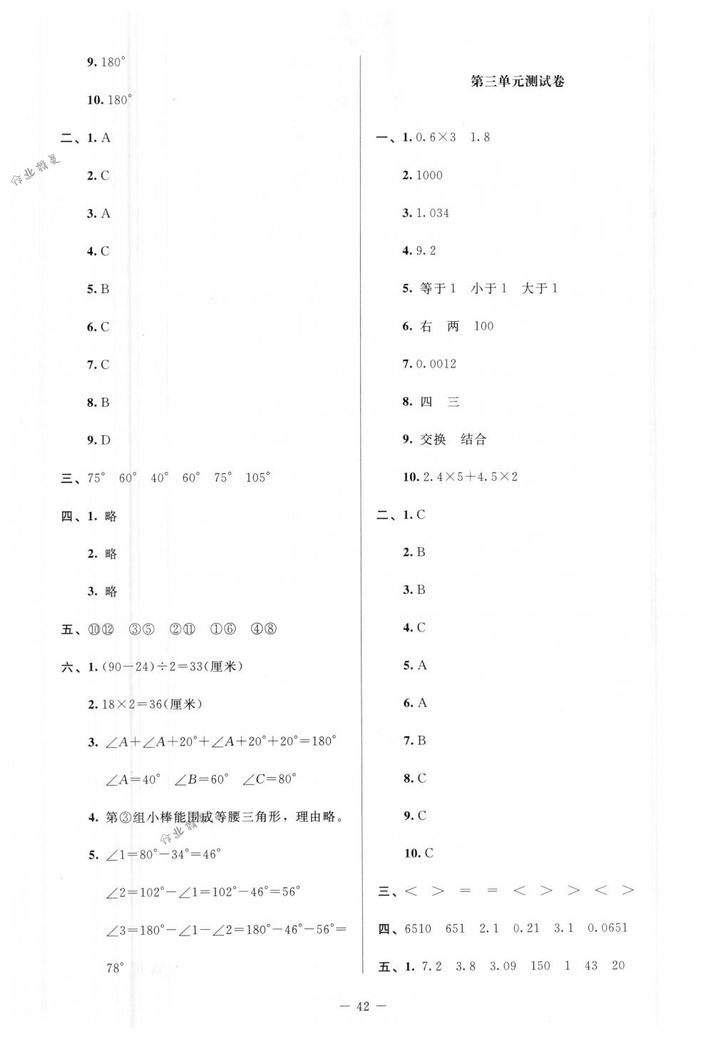 2018年課堂精練四年級數(shù)學下冊北師大版增強版 第16頁