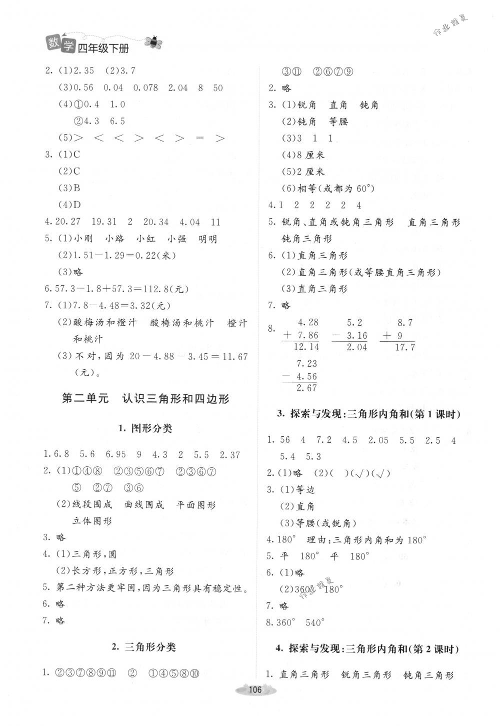 2018年課堂精練四年級數學下冊北師大版增強版 第4頁