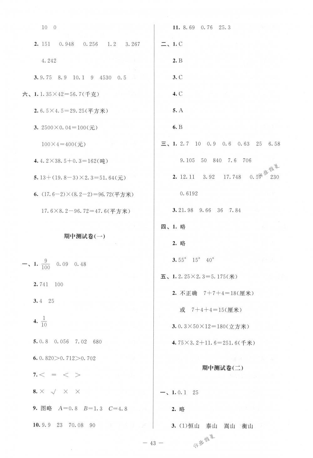 2018年課堂精練四年級數學下冊北師大版增強版 第17頁