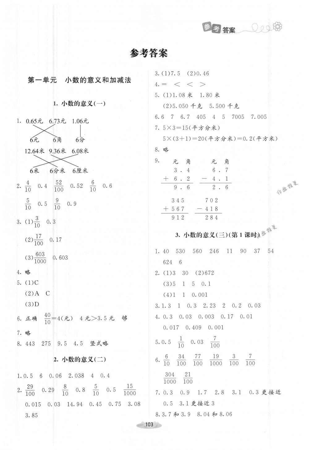 2018年课堂精练四年级数学下册北师大版增强版 第1页