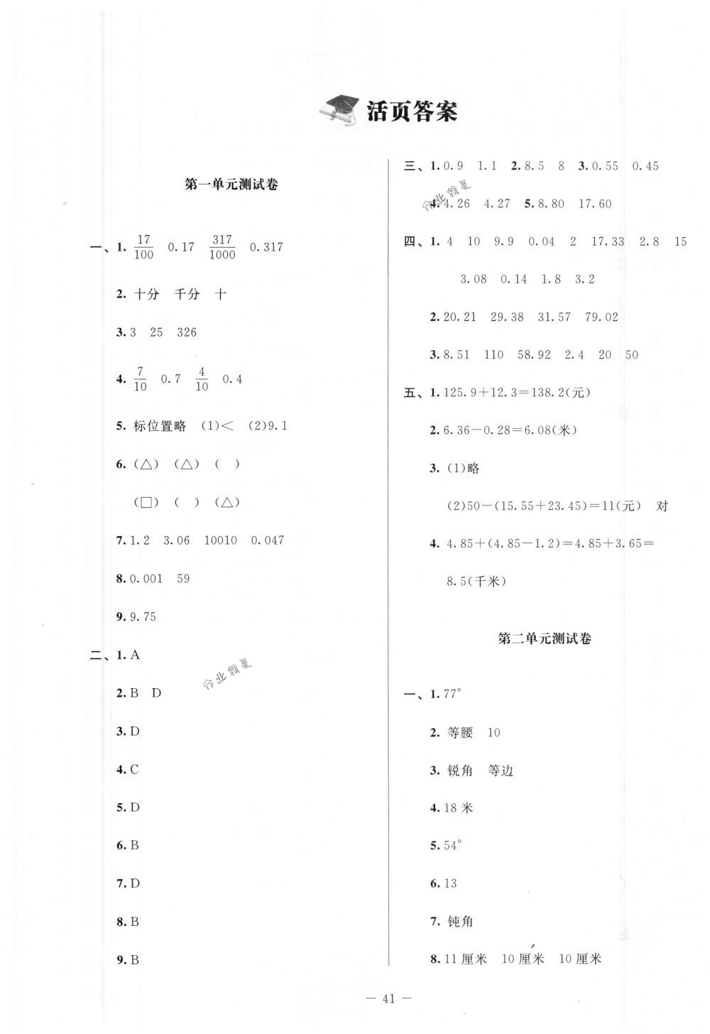 2018年課堂精練四年級(jí)數(shù)學(xué)下冊(cè)北師大版增強(qiáng)版 第15頁(yè)