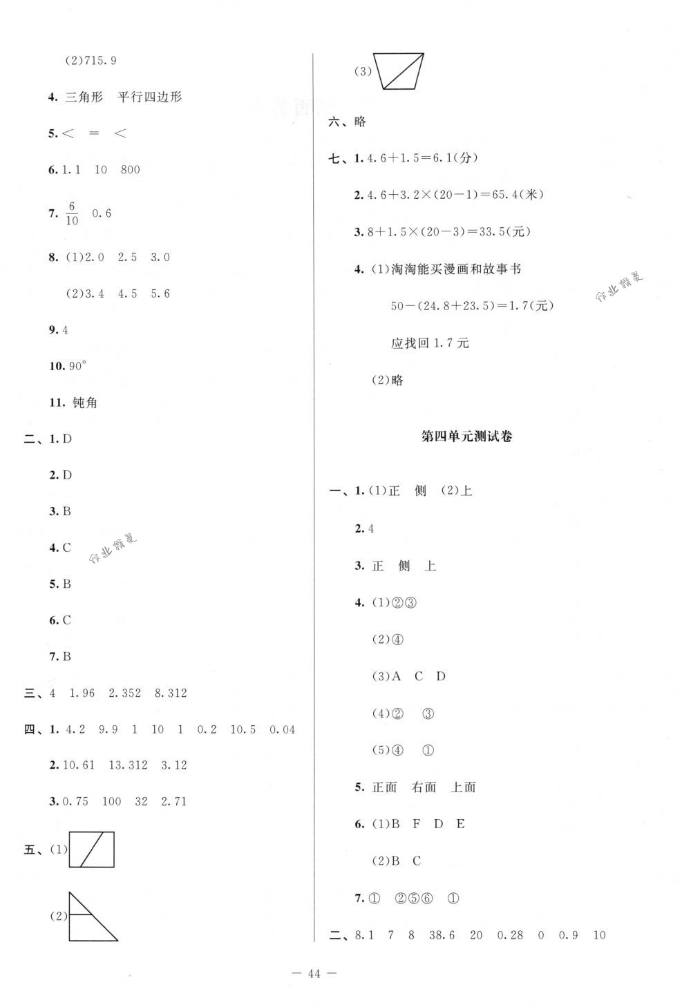 2018年課堂精練四年級數(shù)學下冊北師大版增強版 第18頁