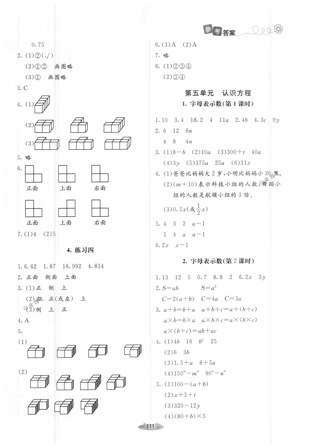 2018年課堂精練四年級(jí)數(shù)學(xué)下冊(cè)北師大版增強(qiáng)版 第9頁