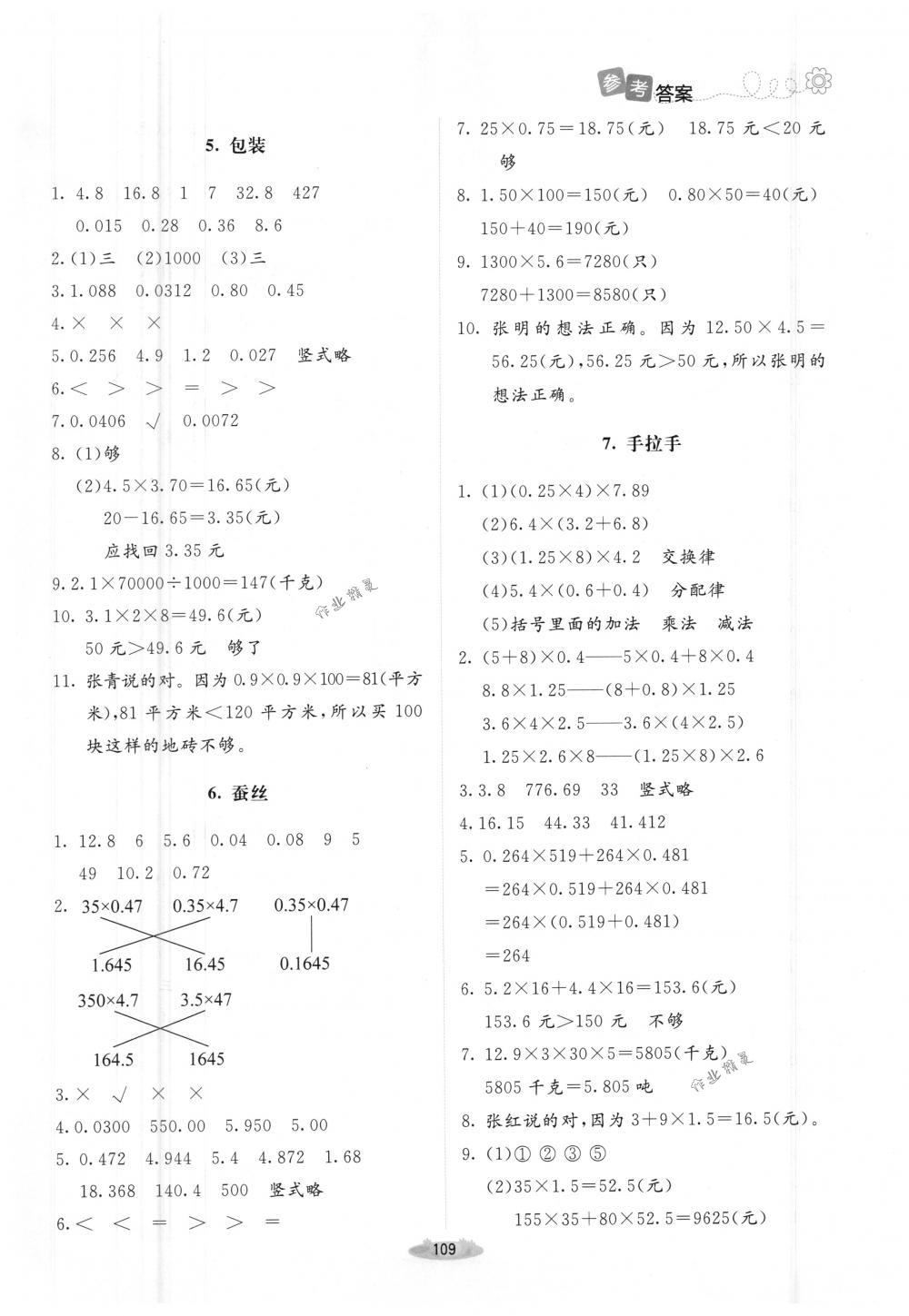 2018年課堂精練四年級數學下冊北師大版增強版 第7頁