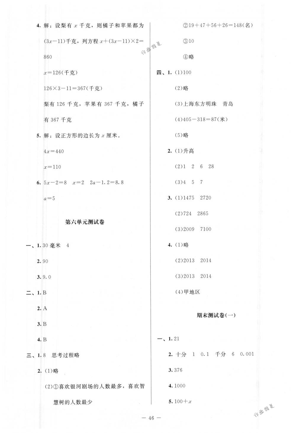 2018年課堂精練四年級數(shù)學下冊北師大版增強版 第20頁