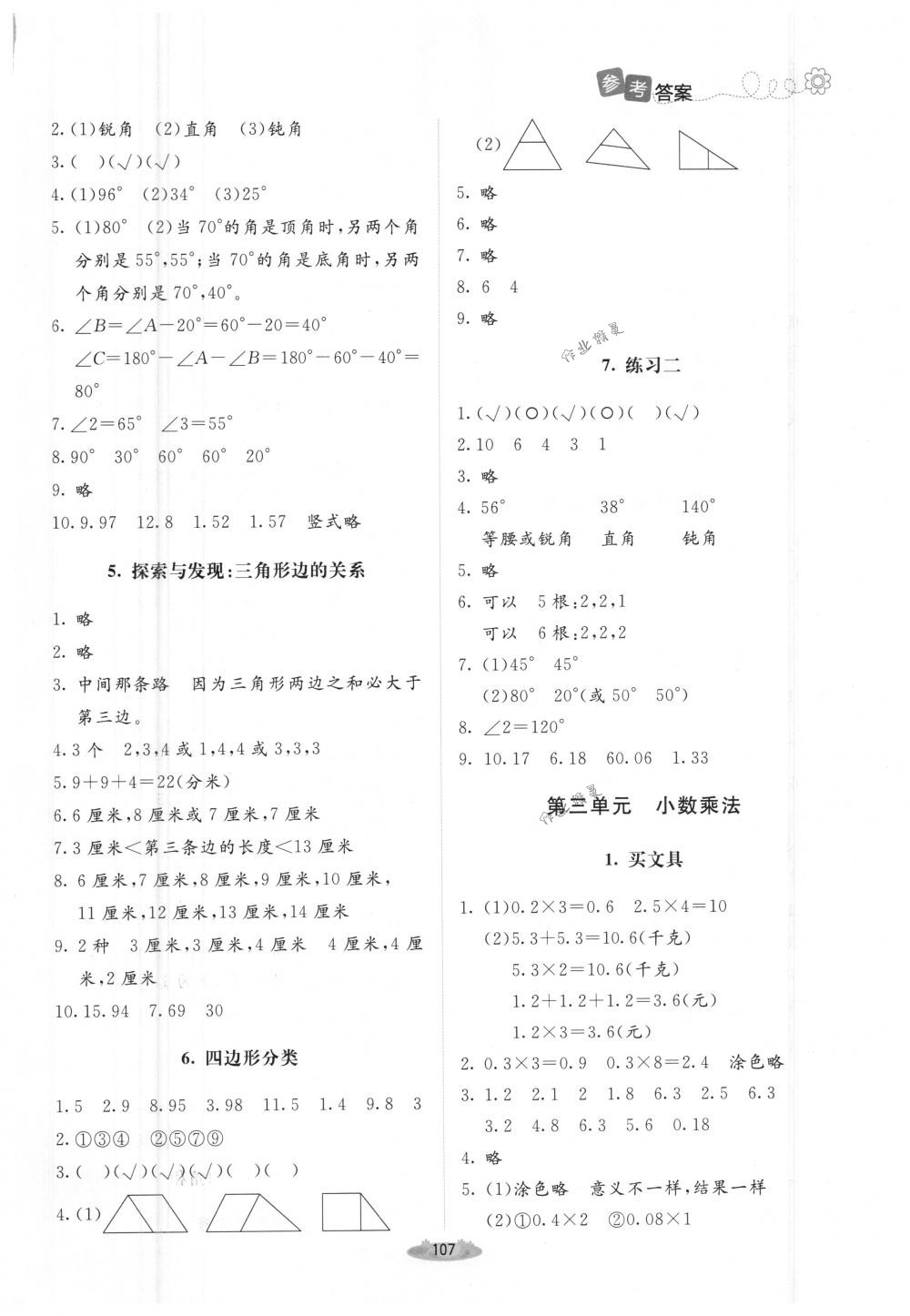 2018年課堂精練四年級數(shù)學(xué)下冊北師大版增強(qiáng)版 第5頁