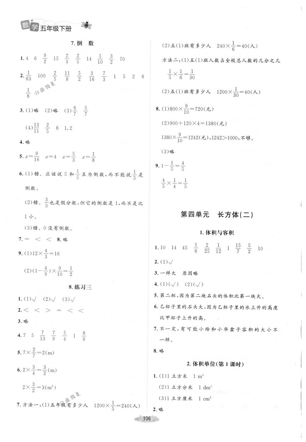 2018年課堂精練五年級(jí)數(shù)學(xué)下冊(cè)北師大版增強(qiáng)版 第6頁