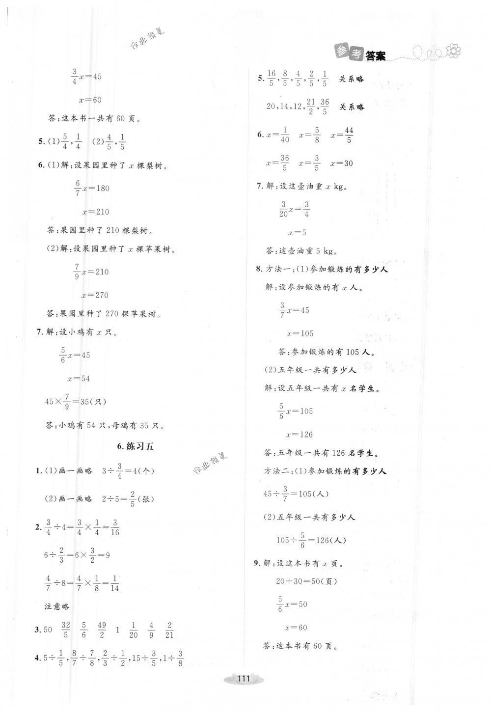 2018年課堂精練五年級(jí)數(shù)學(xué)下冊(cè)北師大版增強(qiáng)版 第11頁(yè)