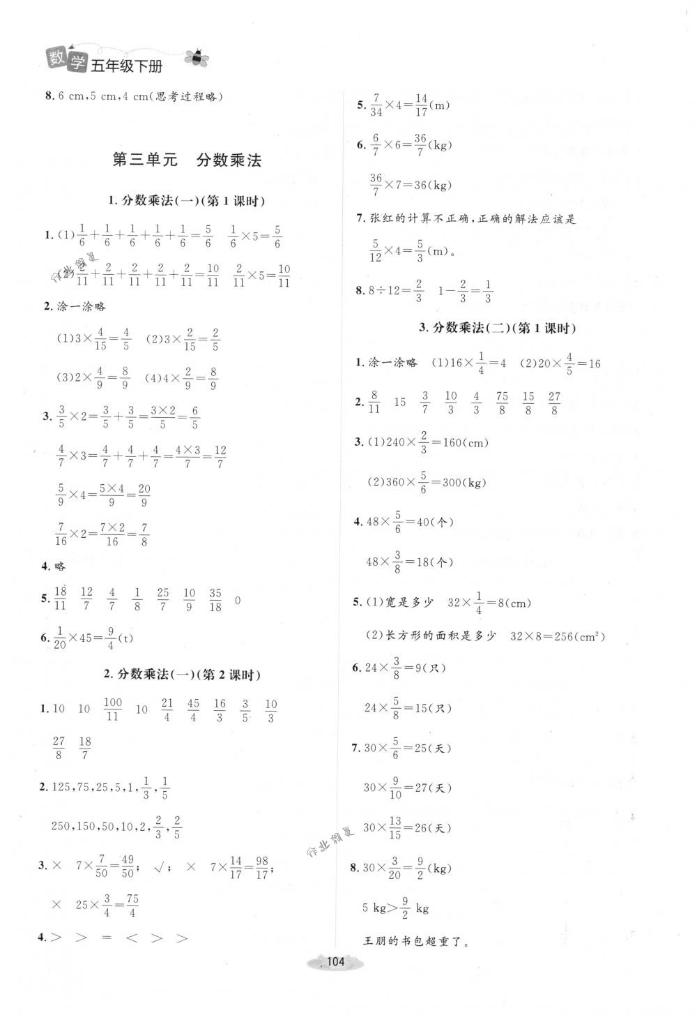 2018年課堂精練五年級數(shù)學(xué)下冊北師大版增強(qiáng)版 第4頁