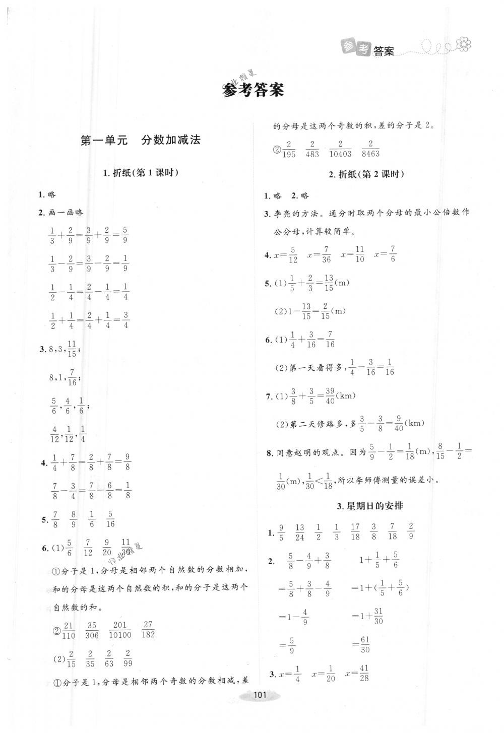 2018年課堂精練五年級數(shù)學下冊北師大版增強版 第1頁