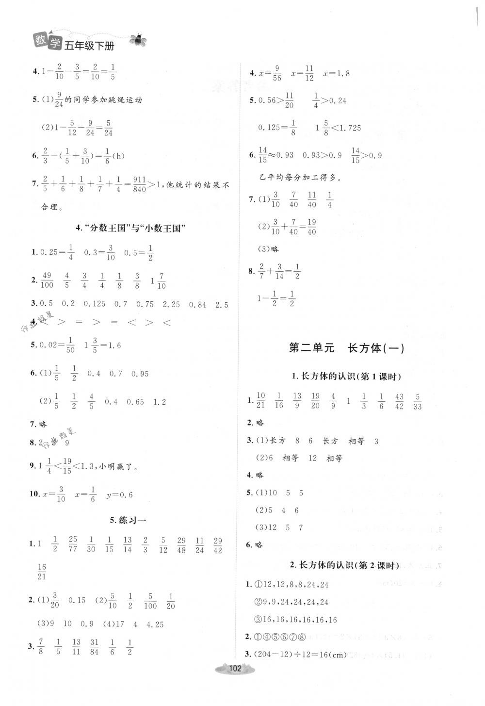 2018年課堂精練五年級(jí)數(shù)學(xué)下冊(cè)北師大版增強(qiáng)版 第2頁(yè)