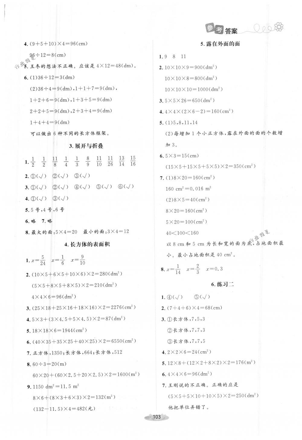 2018年課堂精練五年級數(shù)學(xué)下冊北師大版增強版 第3頁