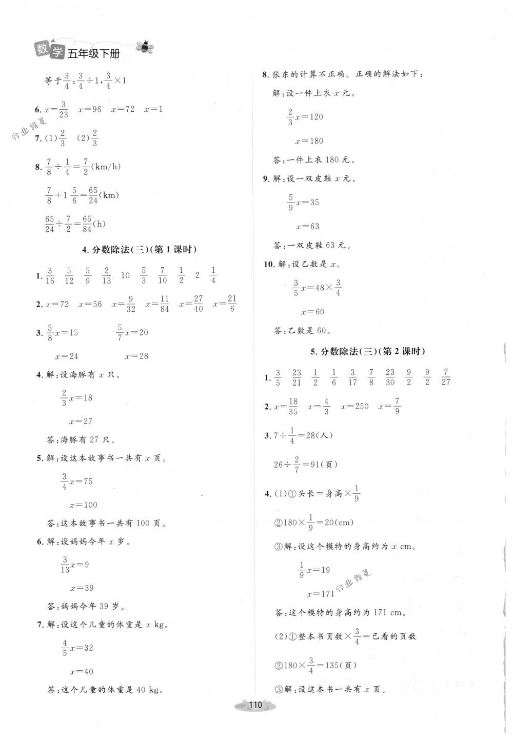 2018年課堂精練五年級(jí)數(shù)學(xué)下冊(cè)北師大版增強(qiáng)版 第10頁(yè)