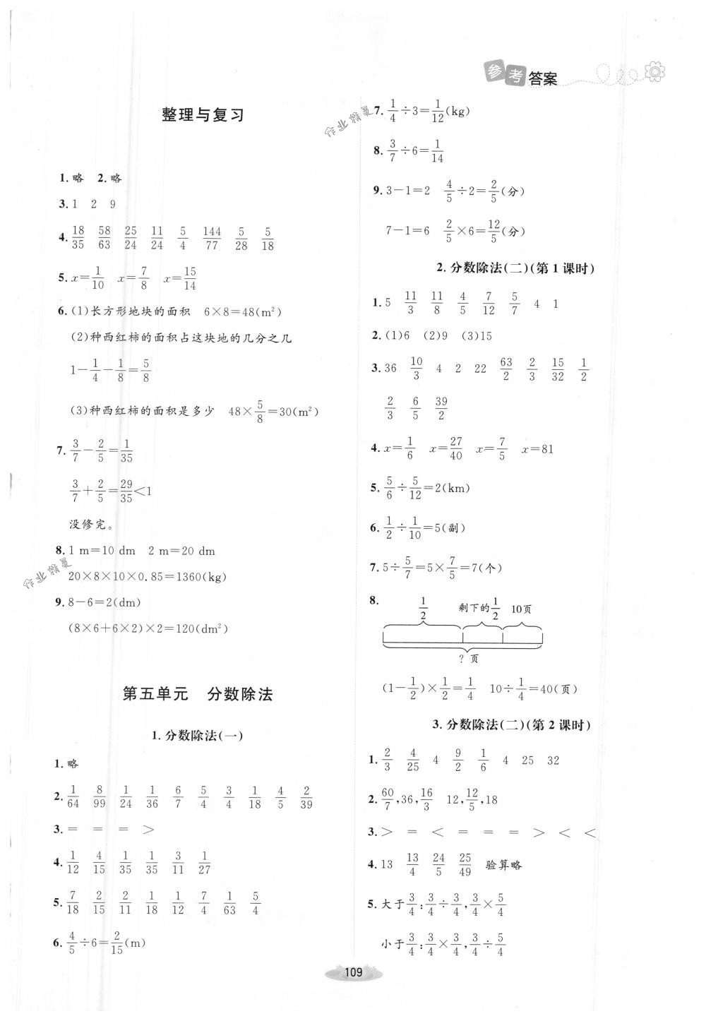 2018年課堂精練五年級(jí)數(shù)學(xué)下冊(cè)北師大版增強(qiáng)版 第9頁(yè)