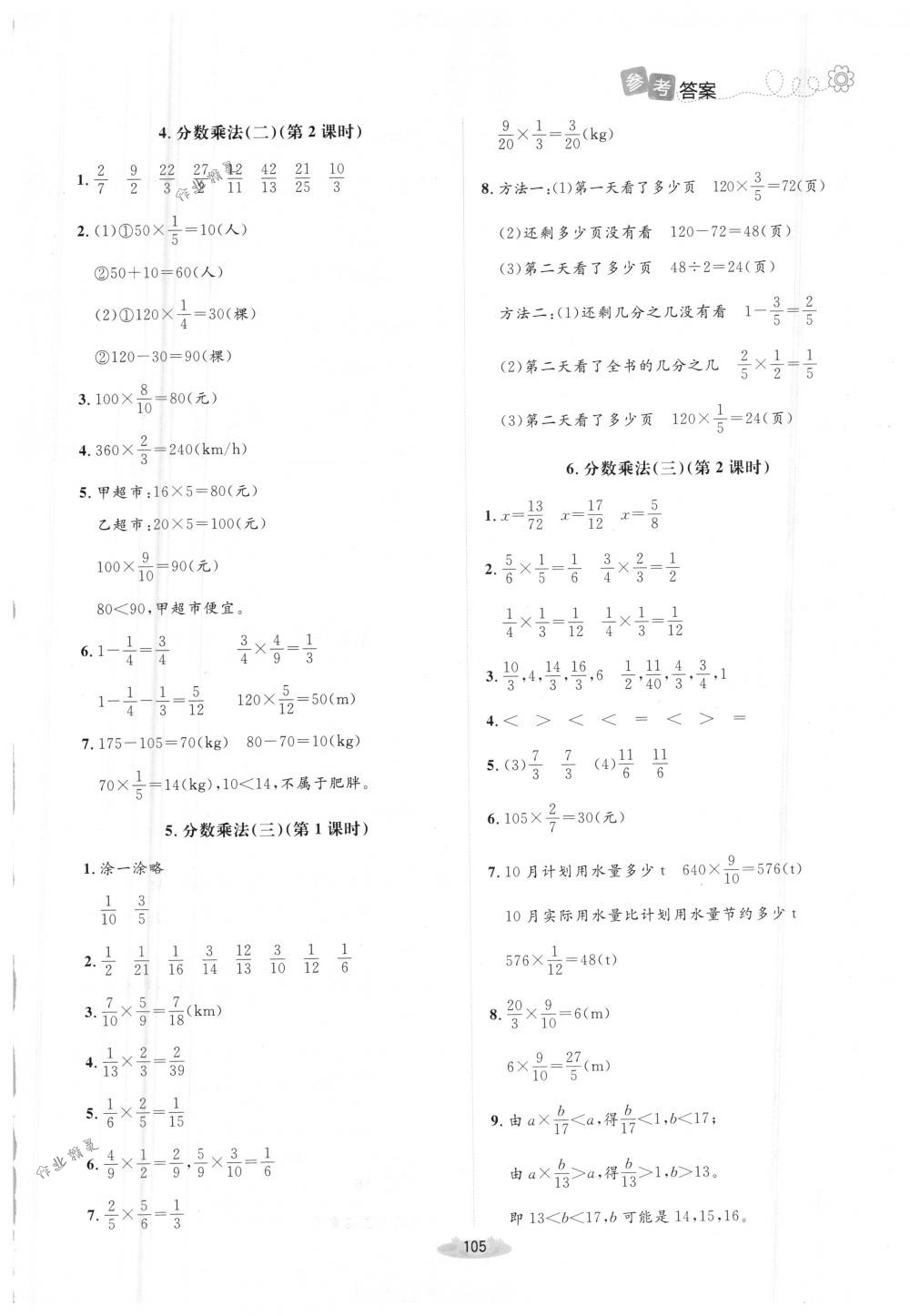 2018年課堂精練五年級(jí)數(shù)學(xué)下冊(cè)北師大版增強(qiáng)版 第5頁