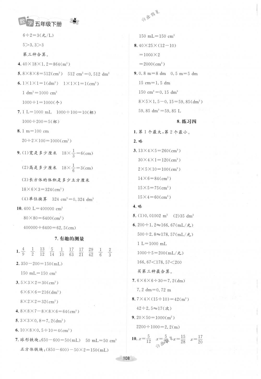 2018年課堂精練五年級(jí)數(shù)學(xué)下冊(cè)北師大版增強(qiáng)版 第8頁(yè)