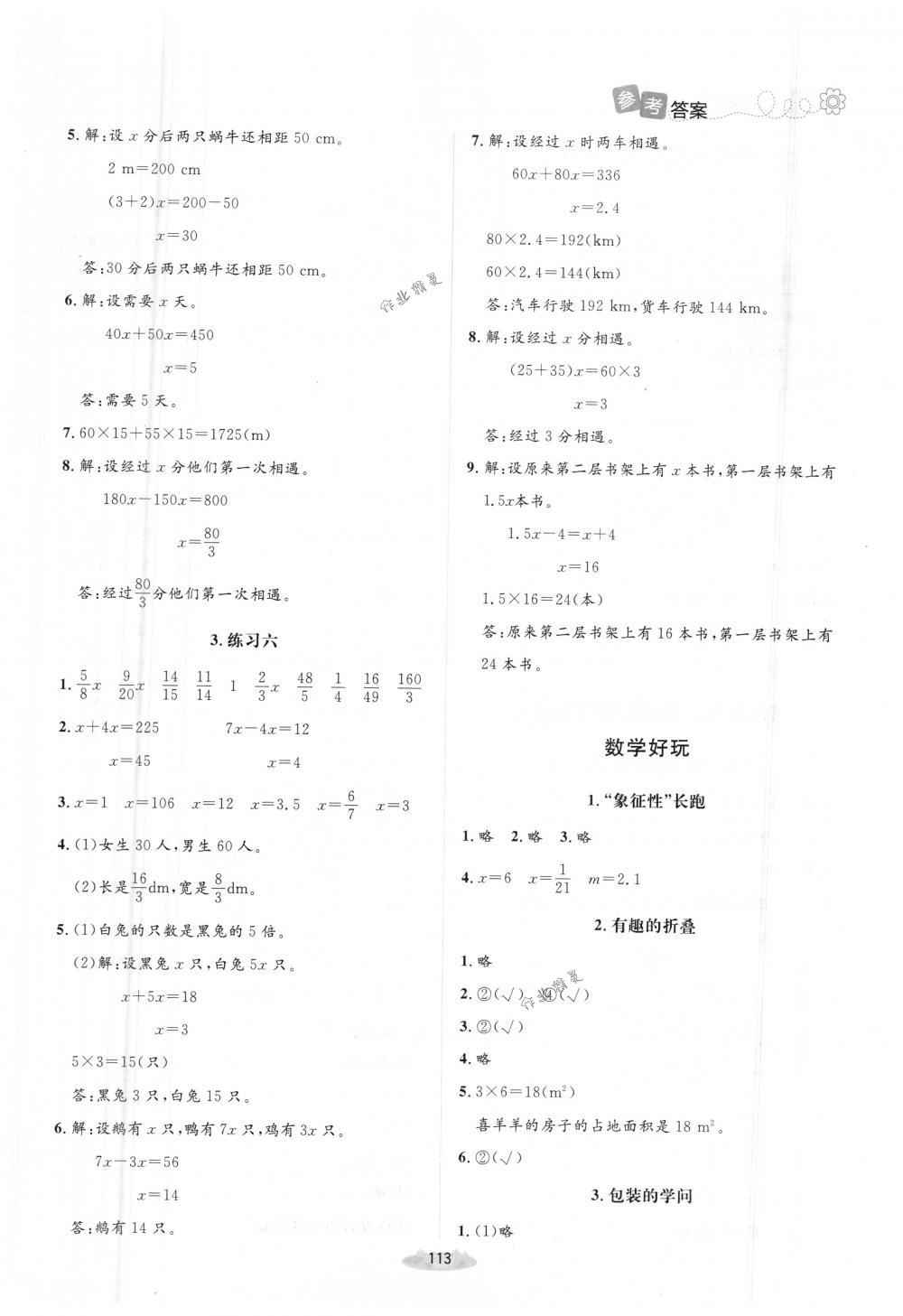 2018年課堂精練五年級數(shù)學(xué)下冊北師大版增強版 第13頁