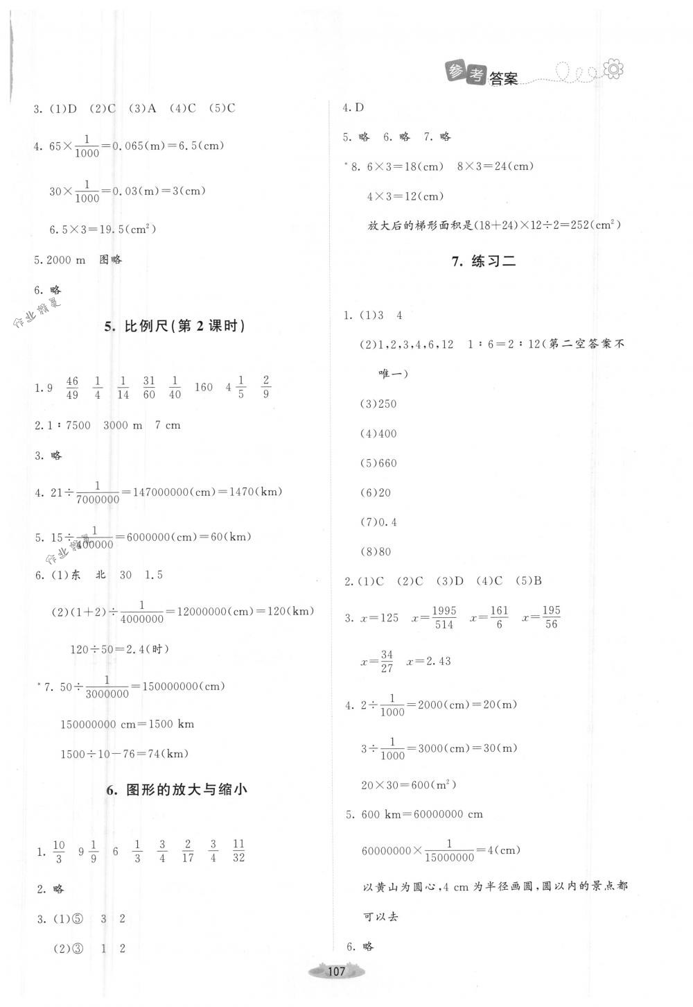 2018年課堂精練六年級數學下冊北師大版增強版 參考答案第5頁