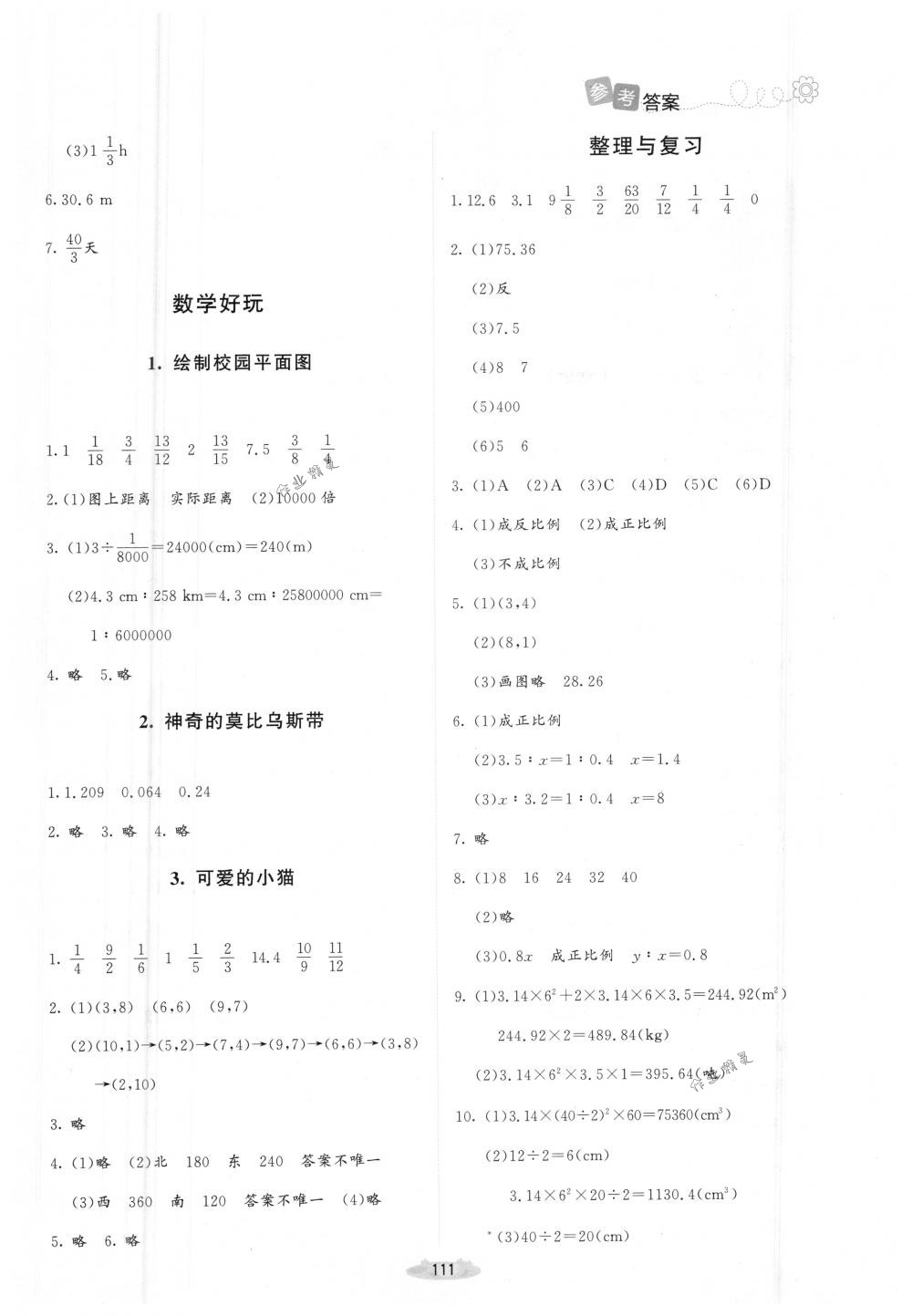 2018年課堂精練六年級數(shù)學下冊北師大版增強版 參考答案第9頁