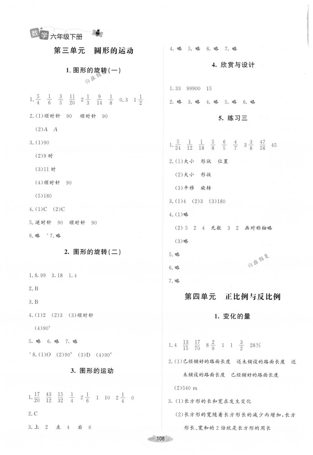 2018年课堂精练六年级数学下册北师大版增强版 参考答案第6页