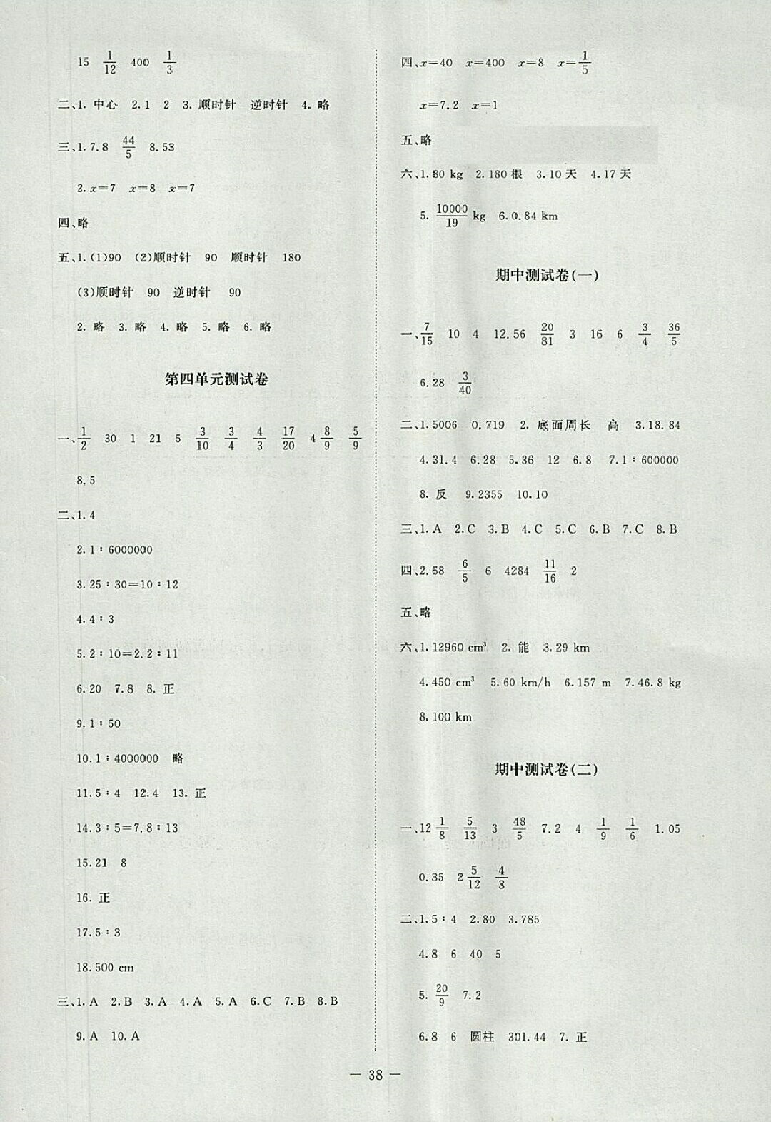 2018年課堂精練六年級數(shù)學(xué)下冊北師大版增強(qiáng)版 參考答案第16頁